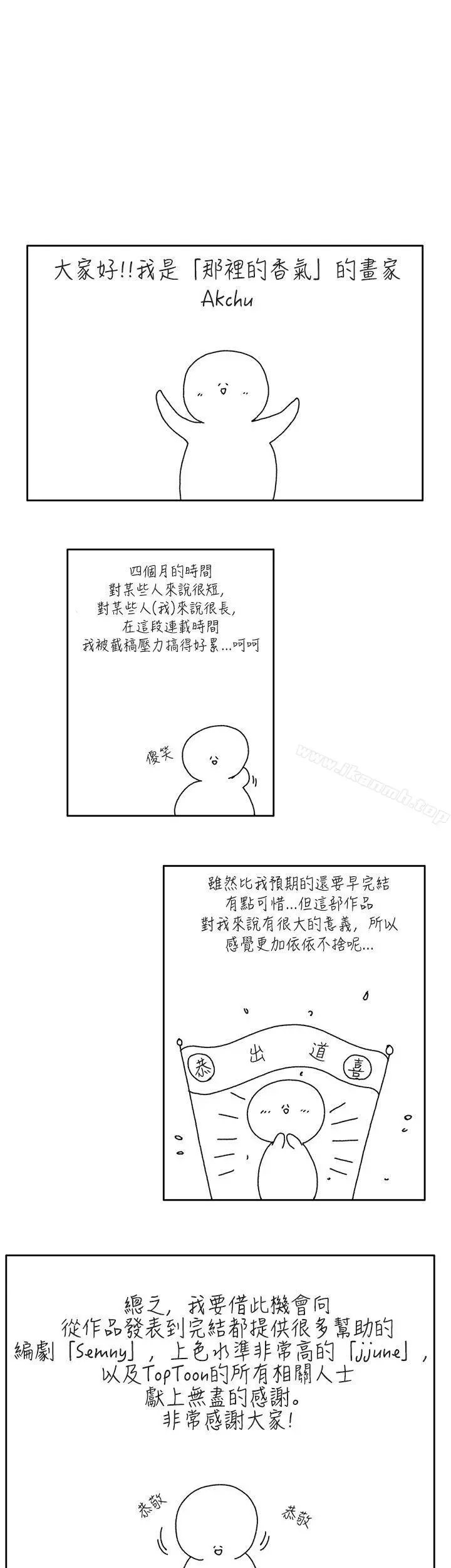 那里的香气 后记 第4页