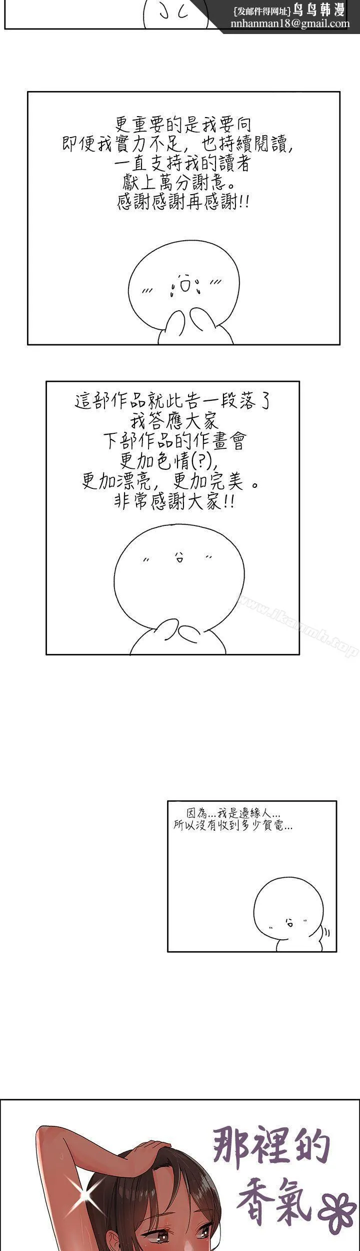 那里的香气 后记 第5页