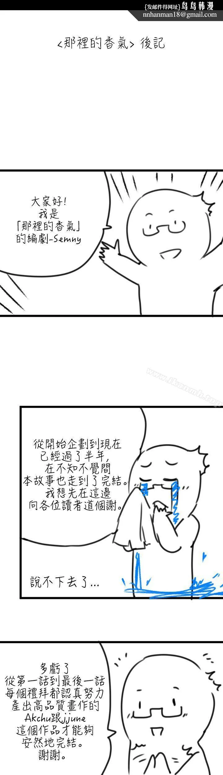 那里的香气 后记 第1页