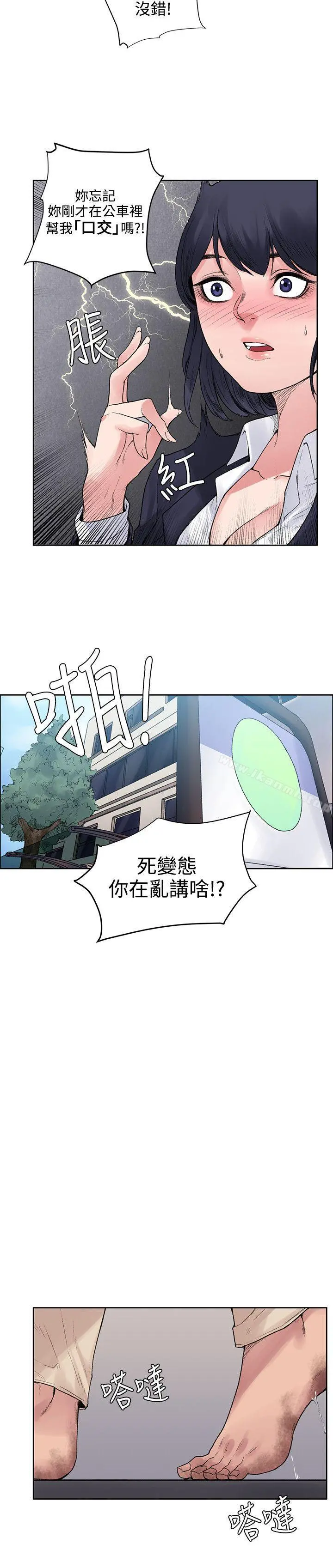 那里的香气 第8话 第11页