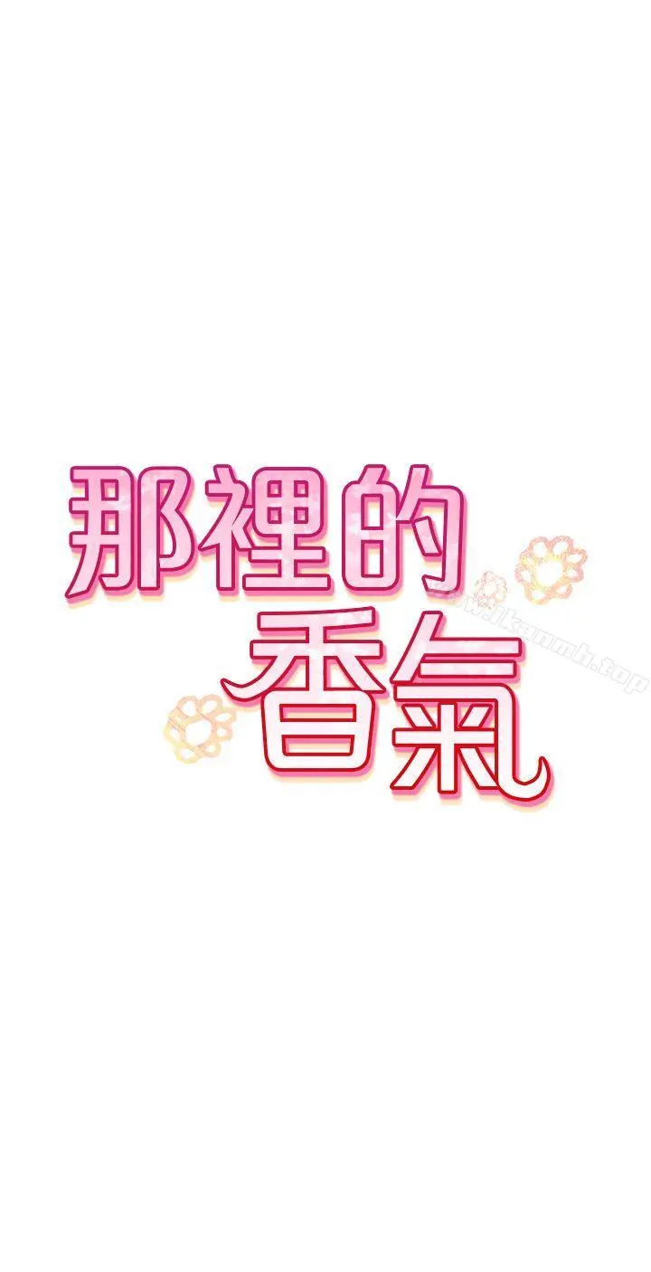 那里的香气 第8话 第7页