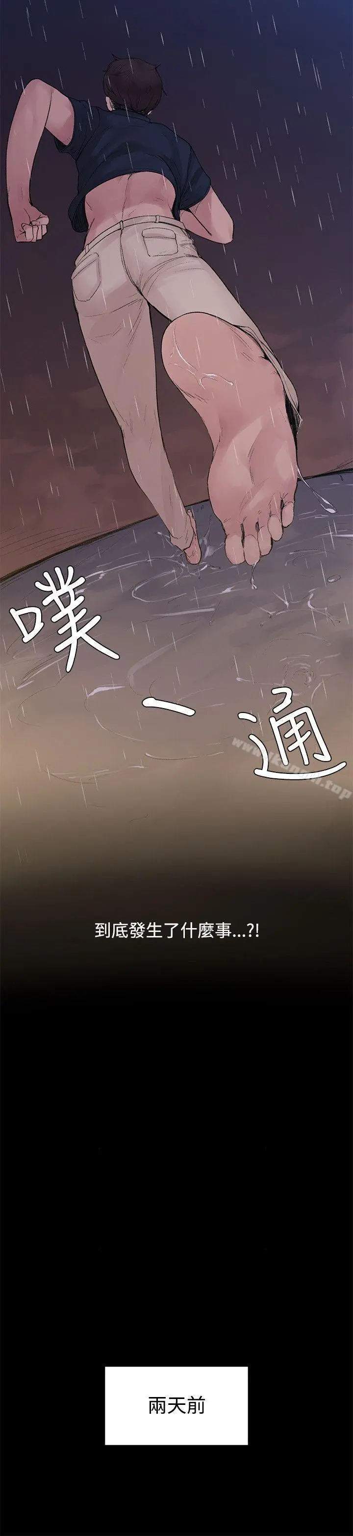 那里的香气 第3话 第14页