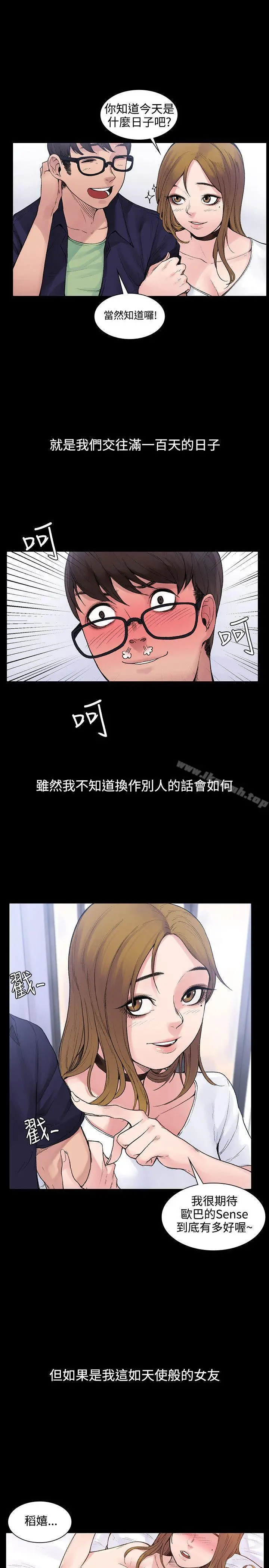 那里的香气 第3话 第17页