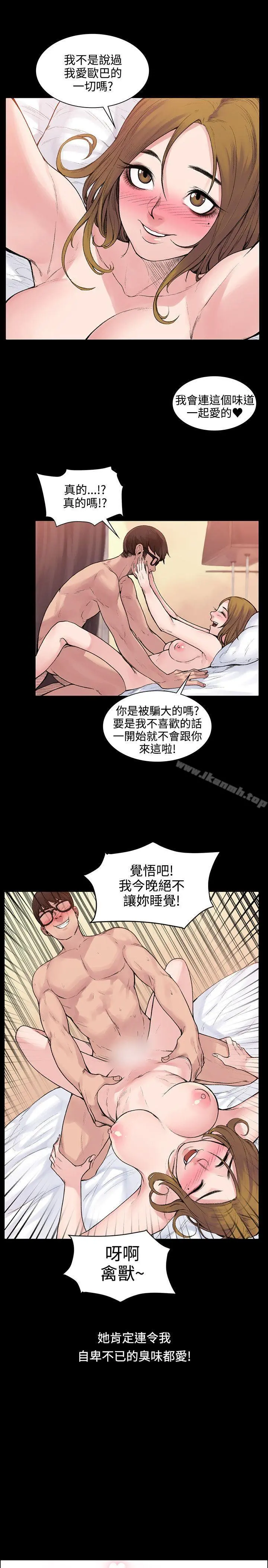 那里的香气 第3话 第19页