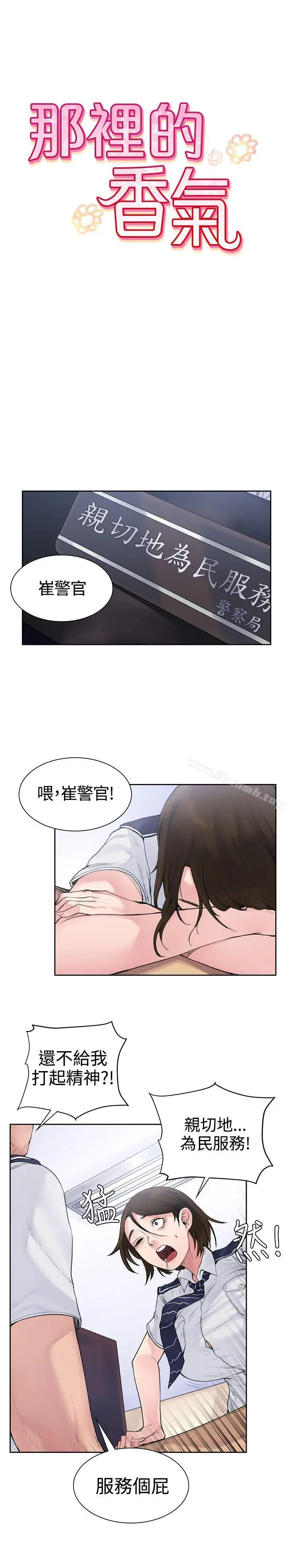 那里的香气 第3话 第9页