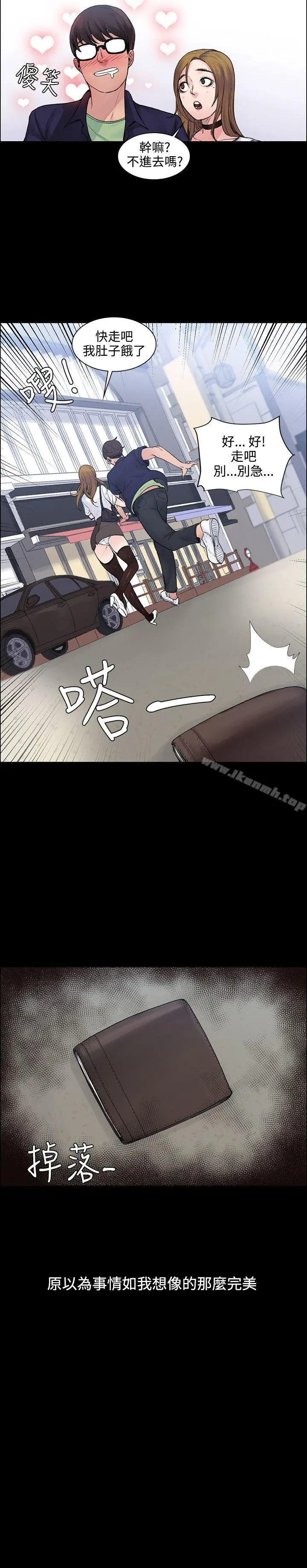 那里的香气 第3话 第20页
