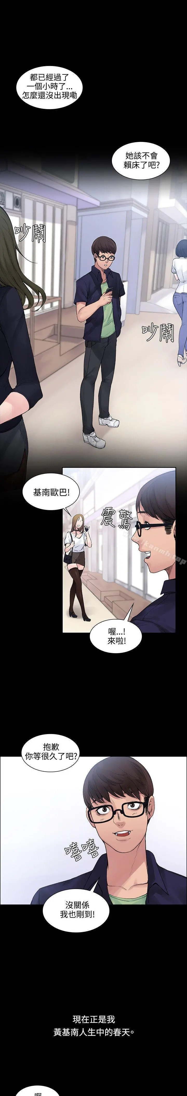 那里的香气 第3话 第15页