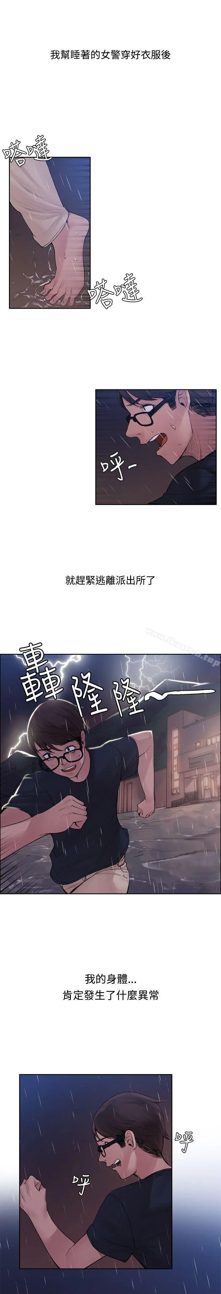 那里的香气 第3话 第13页