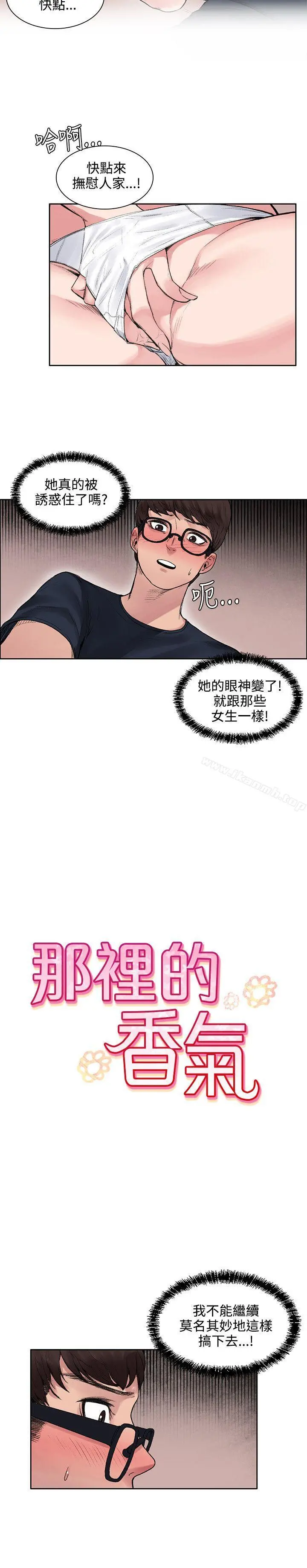 那里的香气 第10话 第2页