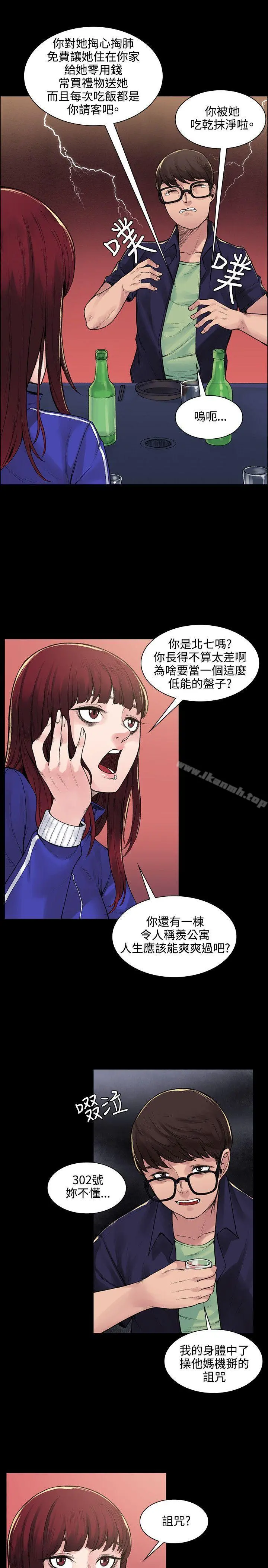 那里的香气 第6话 第3页
