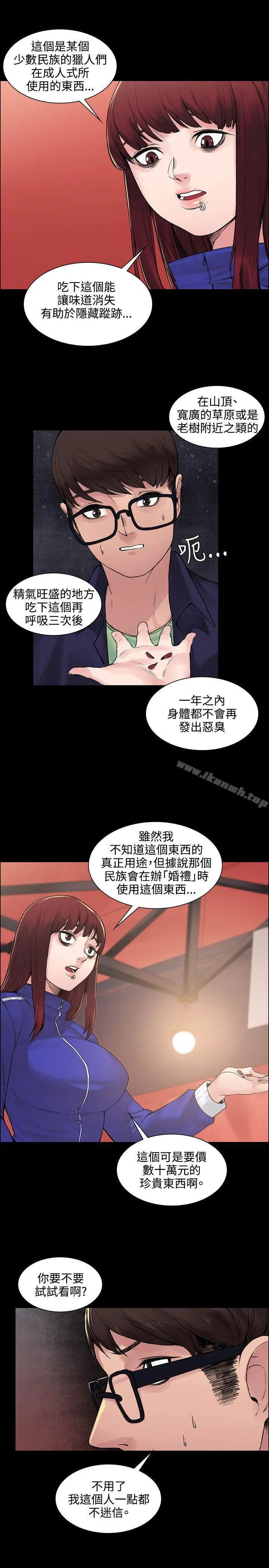 那里的香气 第6话 第10页