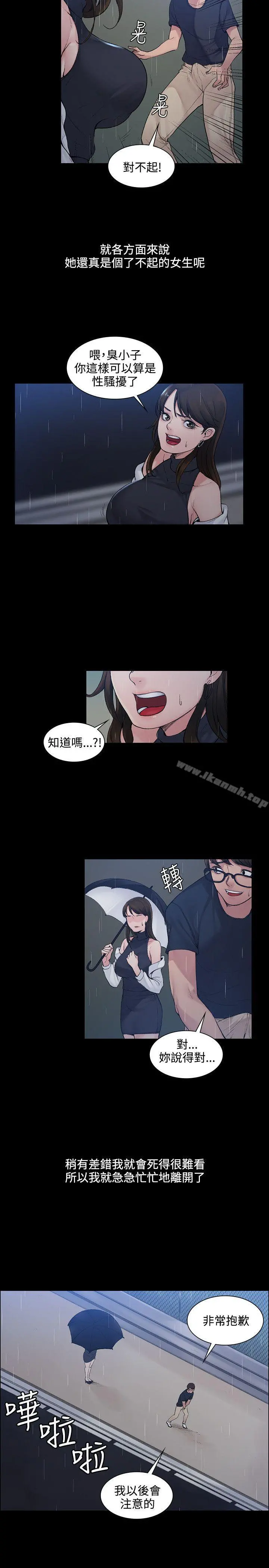 那里的香气 第1话 第6页