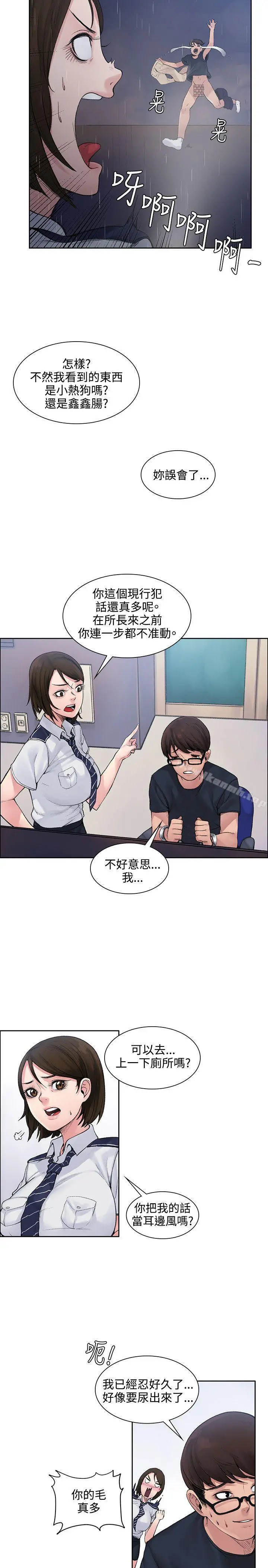 那里的香气 第1话 第20页