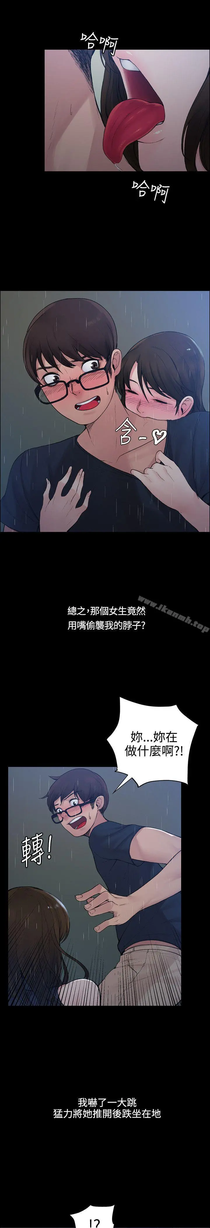 那里的香气 第1话 第11页