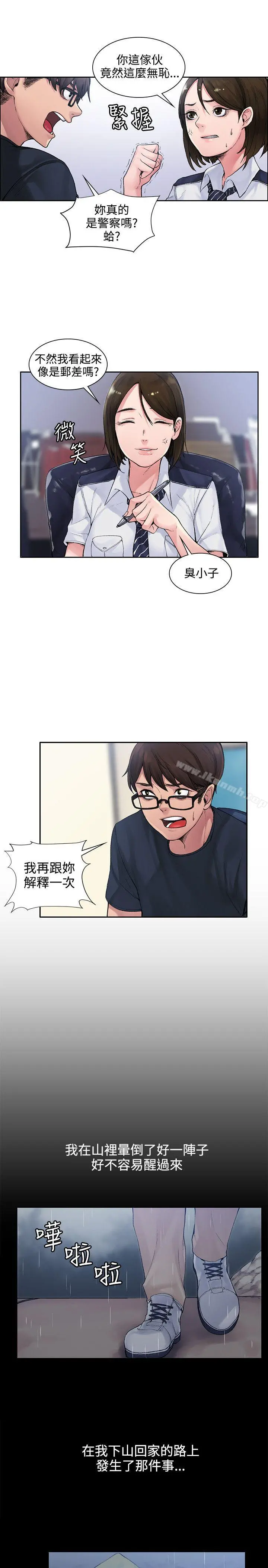 那里的香气 第1话 第3页