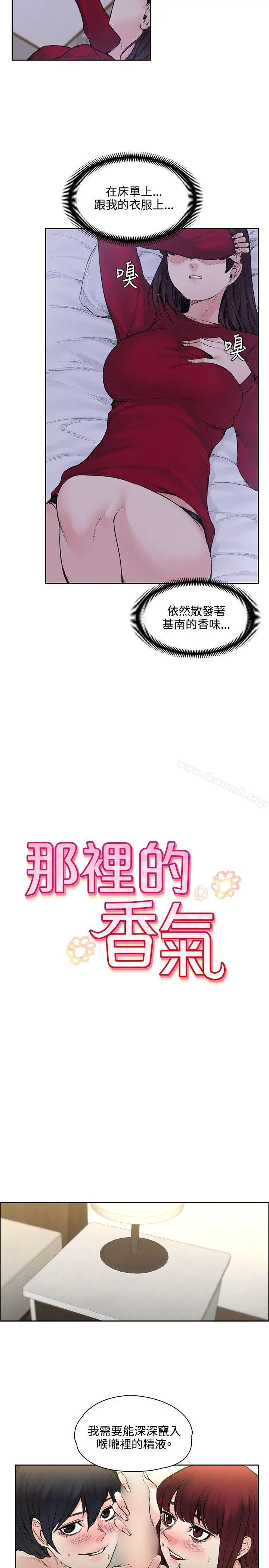 那里的香气 第18话 第2页