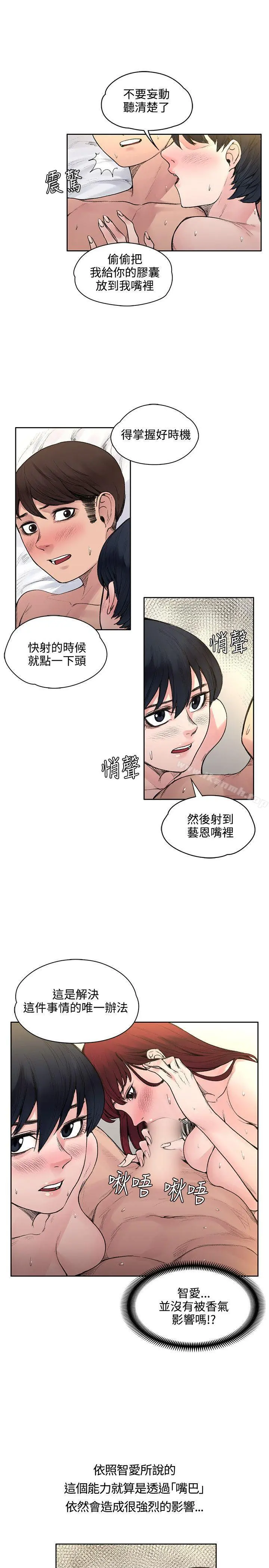 那里的香气 第18话 第7页