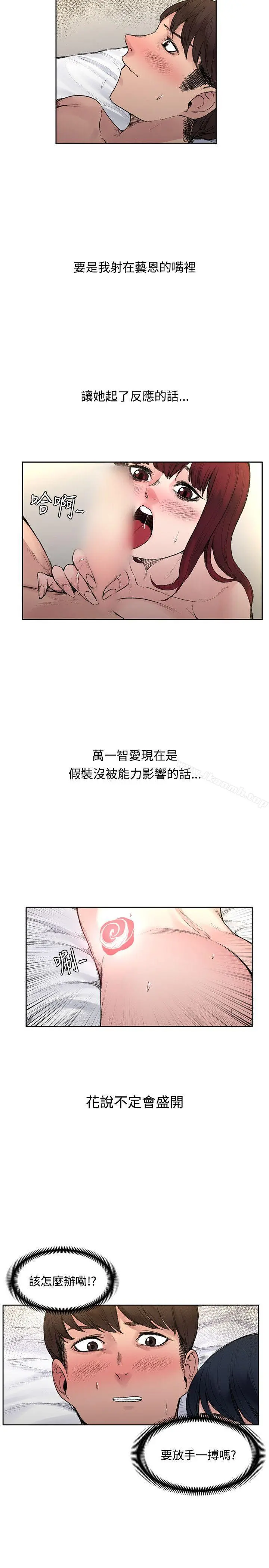 那里的香气 第18话 第8页