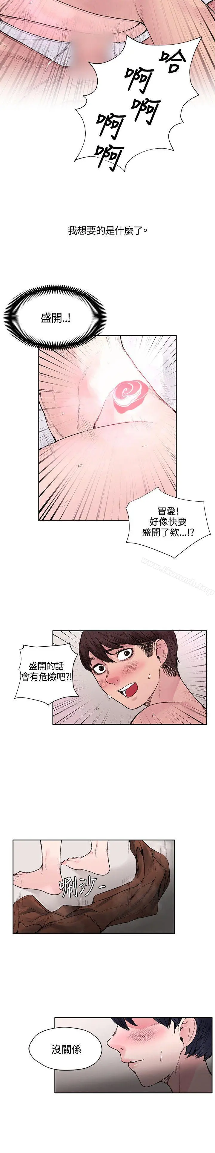 那里的香气 第16话 第24页