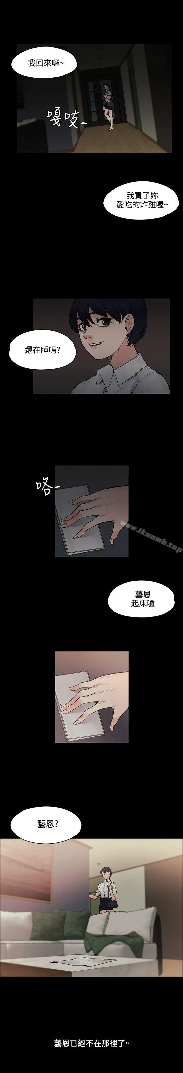 那里的香气 第16话 第21页