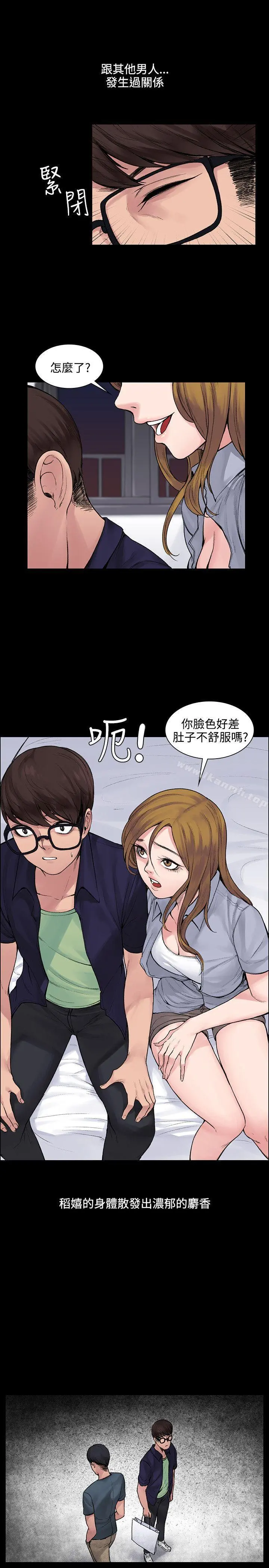 那里的香气 第5话 第9页