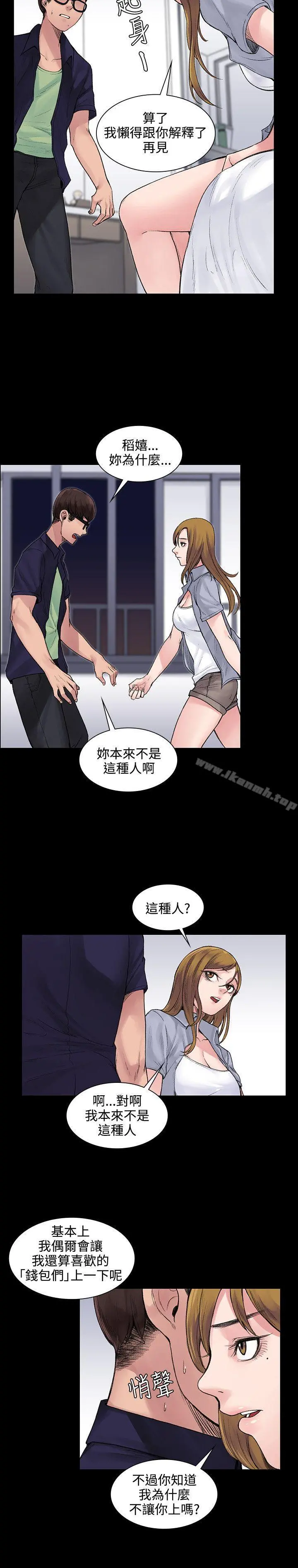 那里的香气 第5话 第14页