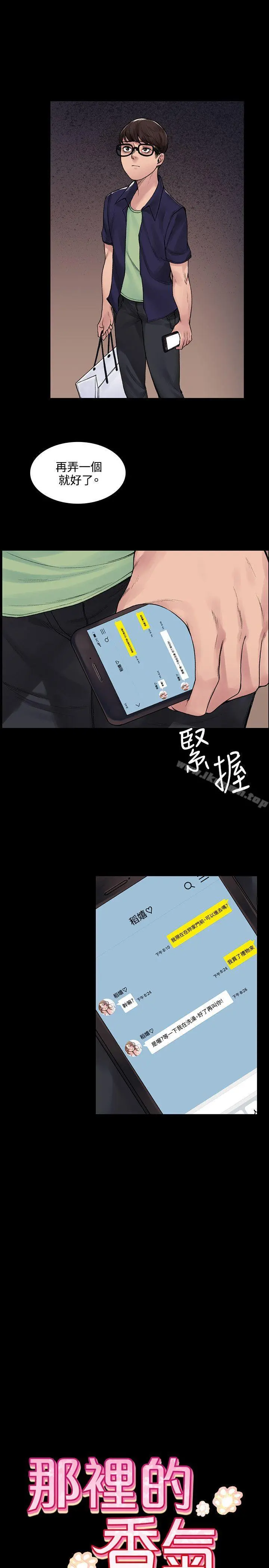 那里的香气 第5话 第5页