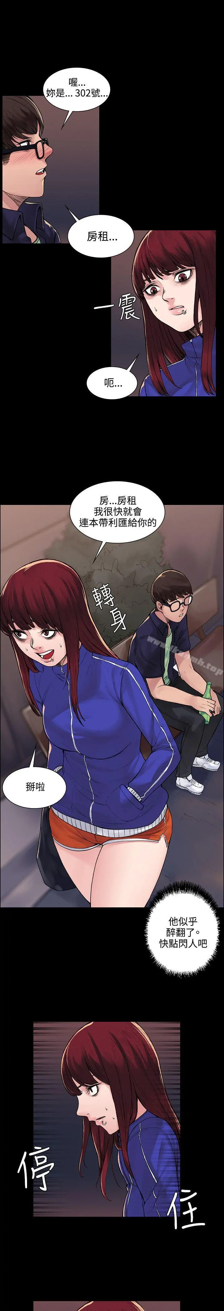 那里的香气 第5话 第19页