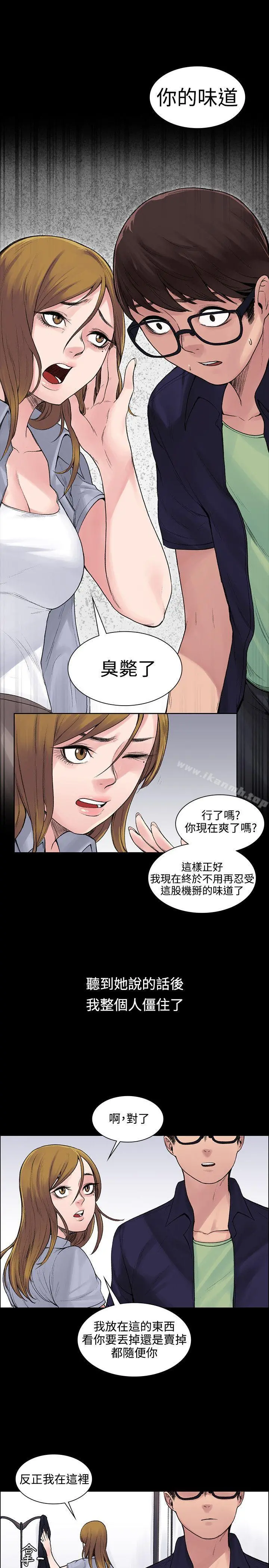 那里的香气 第5话 第15页