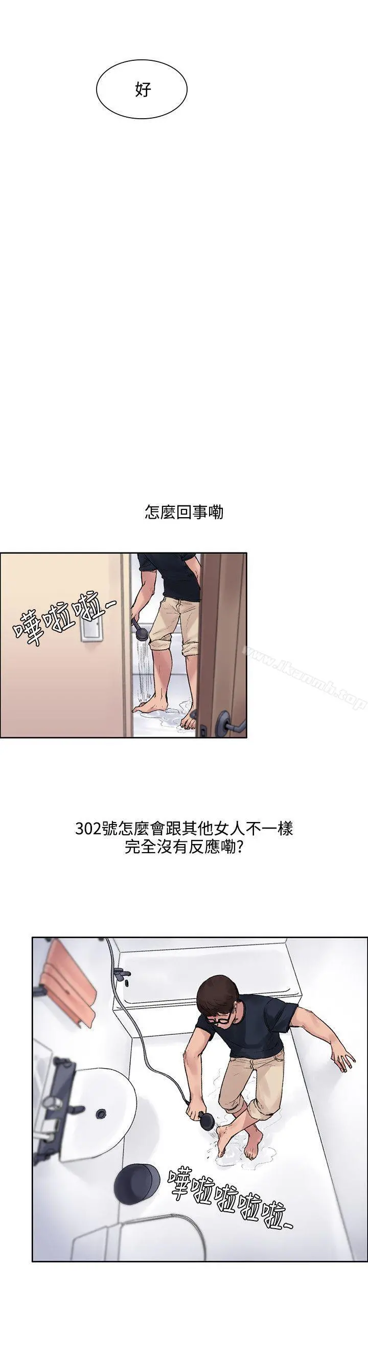 那里的香气 第9话 第11页