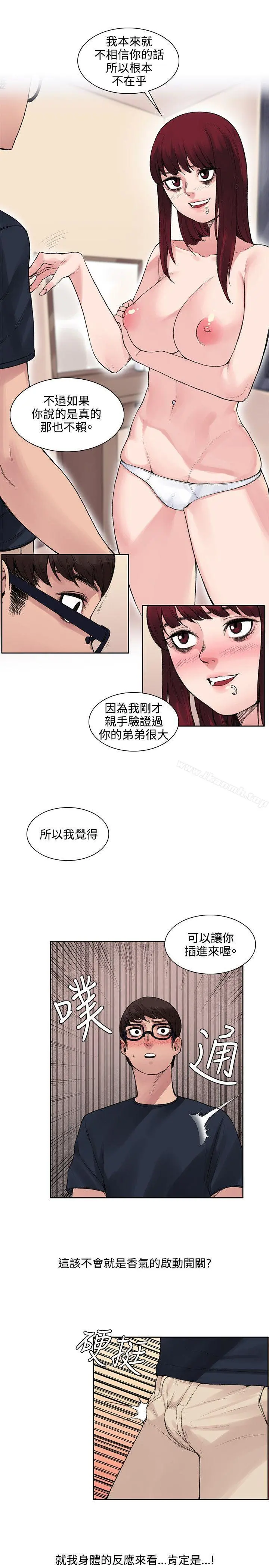 那里的香气 第9话 第20页