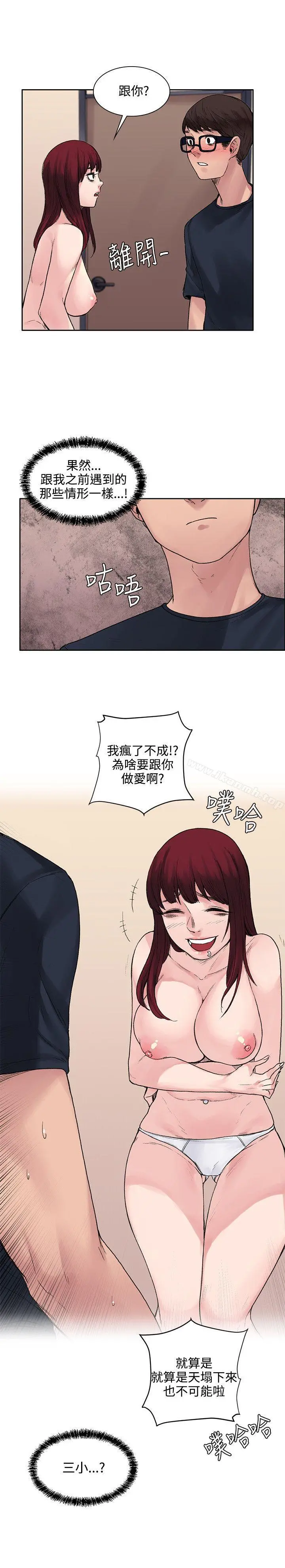 那里的香气 第9话 第9页