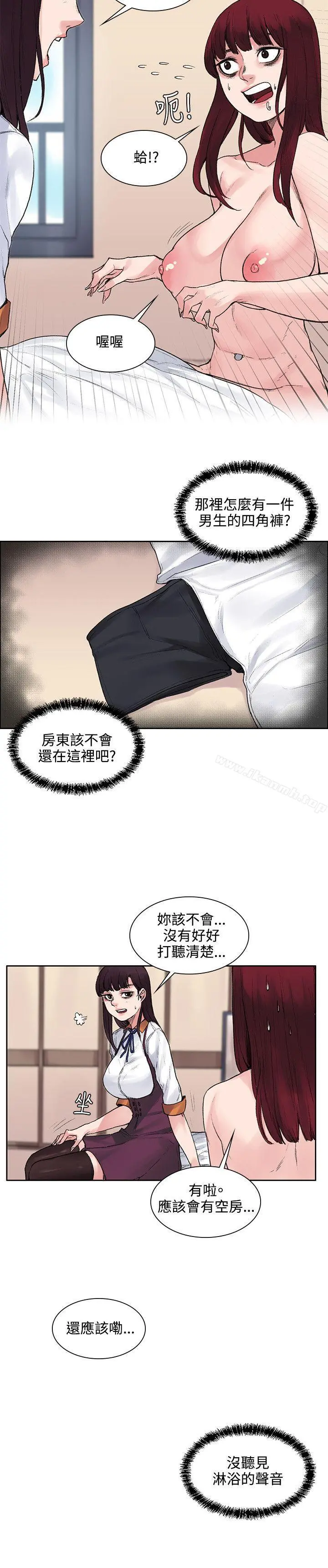 那里的香气 第11话 第16页
