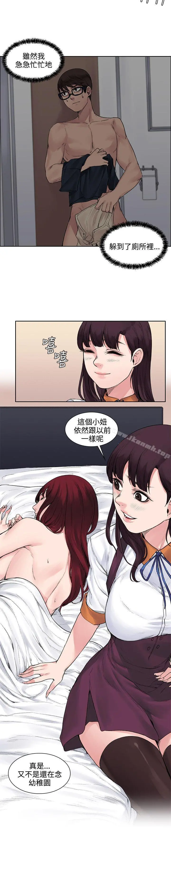 那里的香气 第11话 第10页