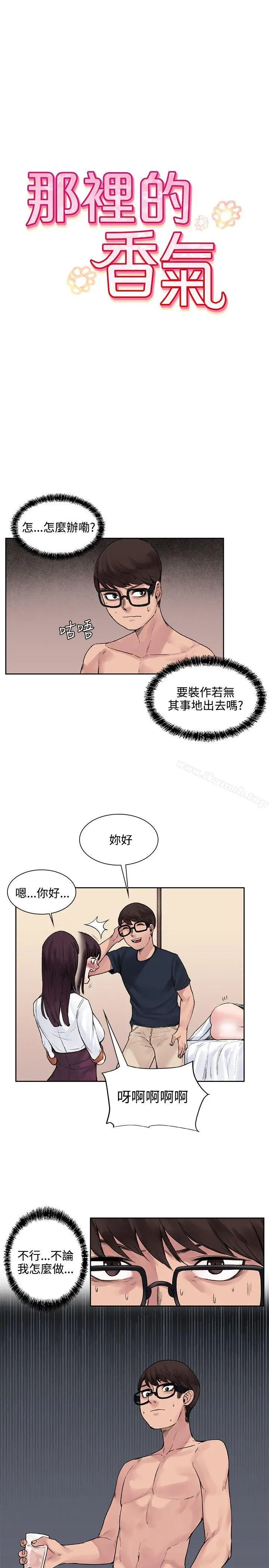 那里的香气 第11话 第3页