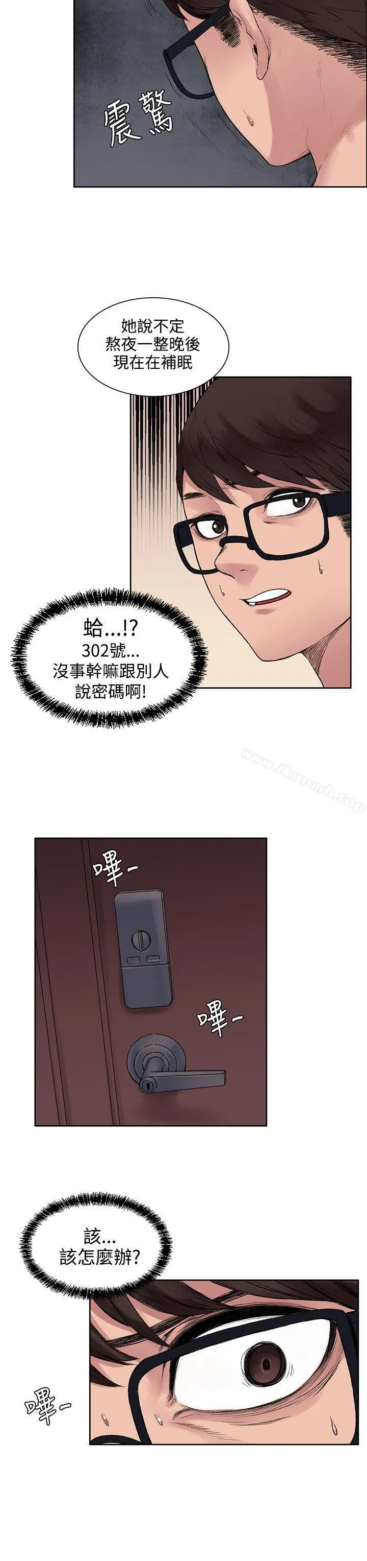 那里的香气 第11话 第6页