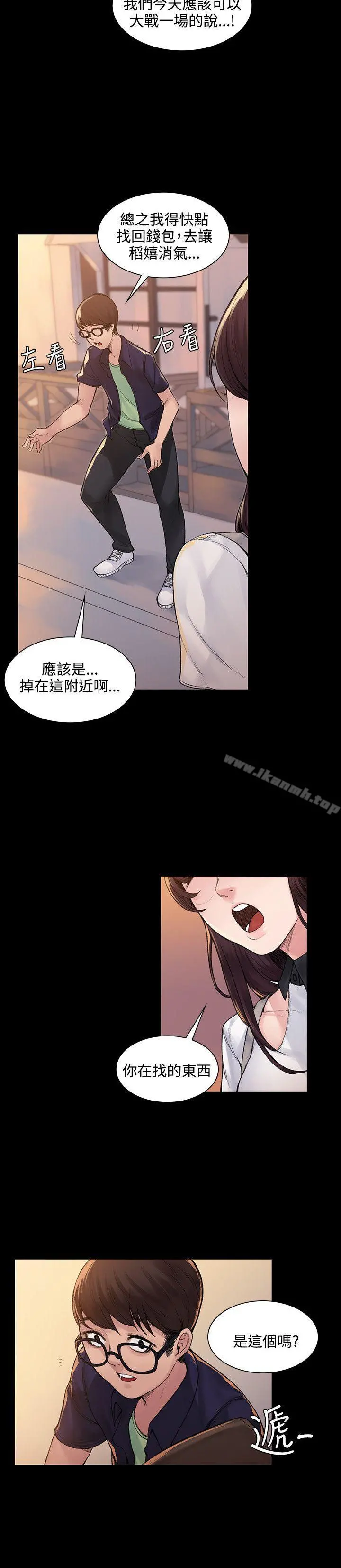 那里的香气 第4话 第9页
