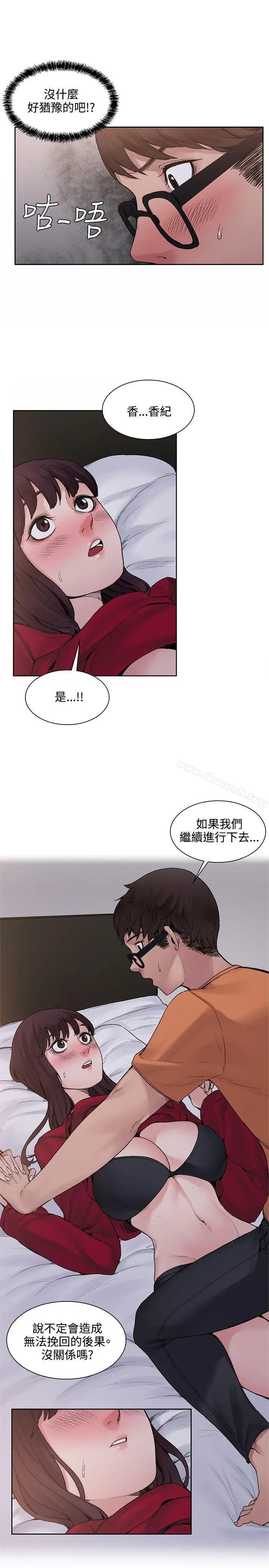 那里的香气 第14话 第19页