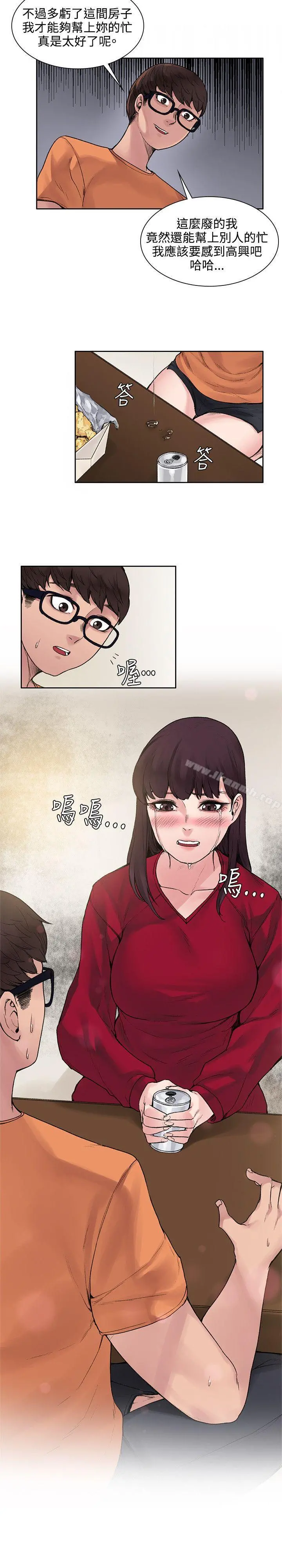 那里的香气 第14话 第4页