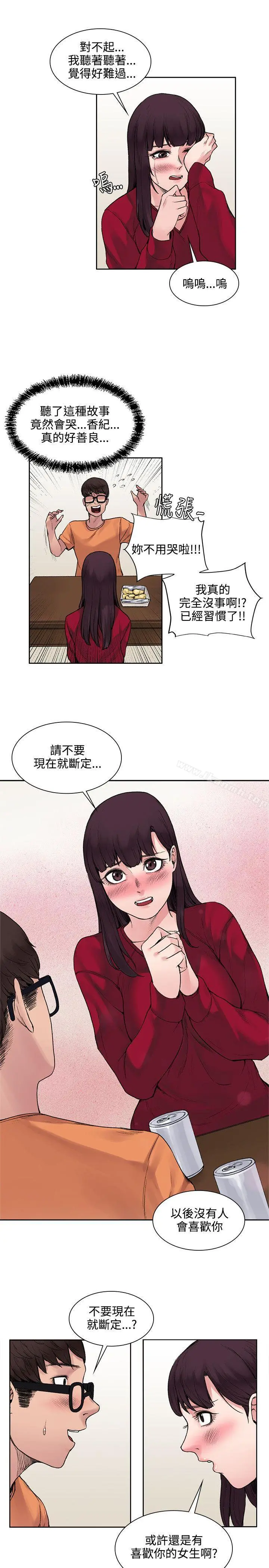 那里的香气 第14话 第5页