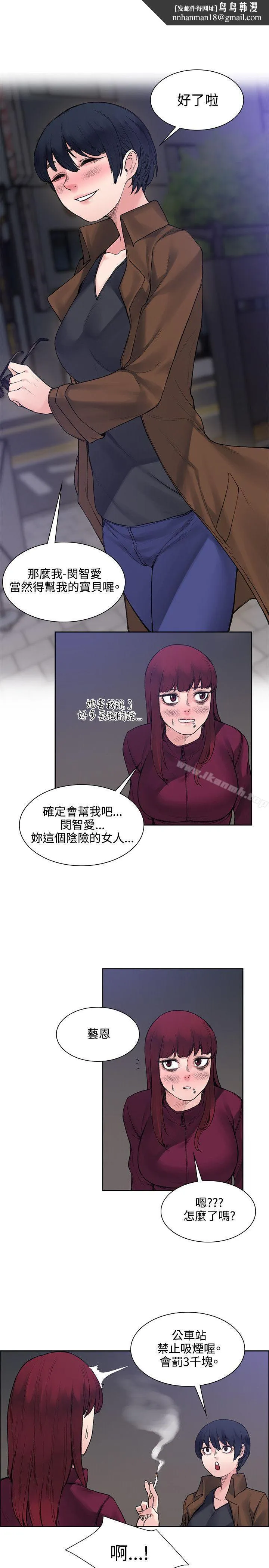 那里的香气 第14话 第11页