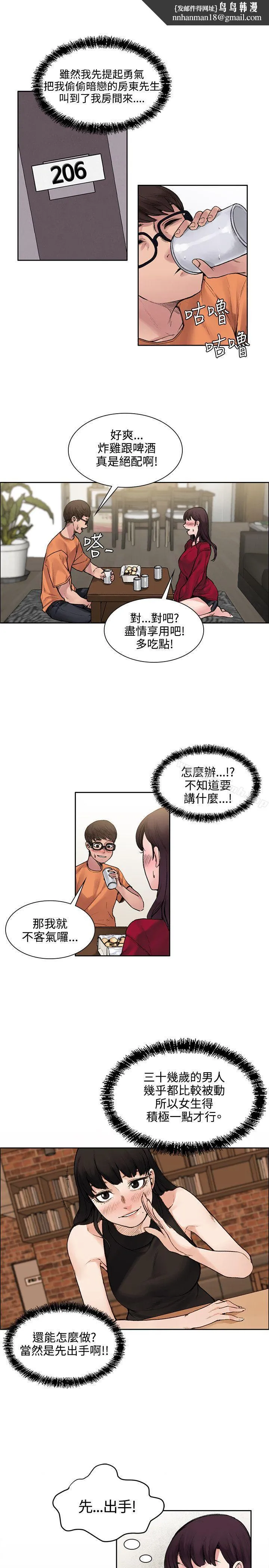 那里的香气 第14话 第1页