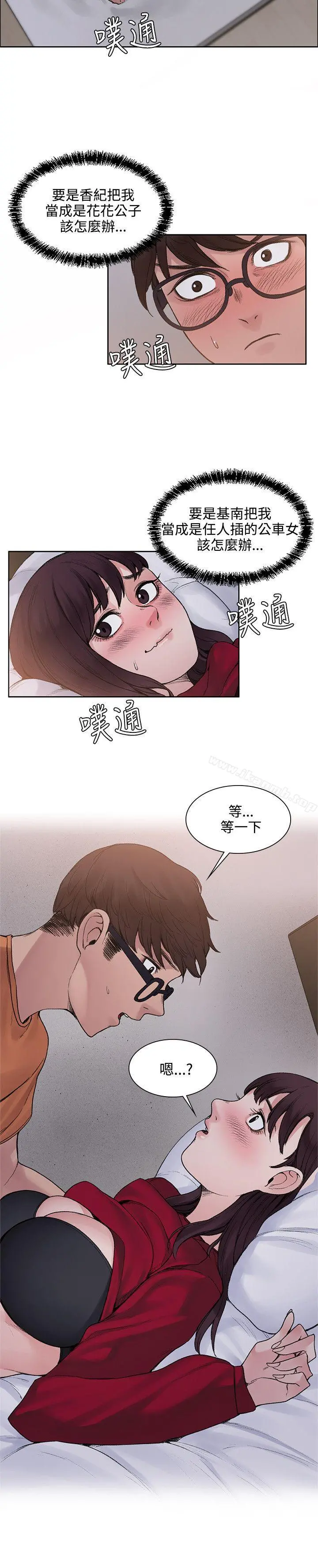 那里的香气 第14话 第14页