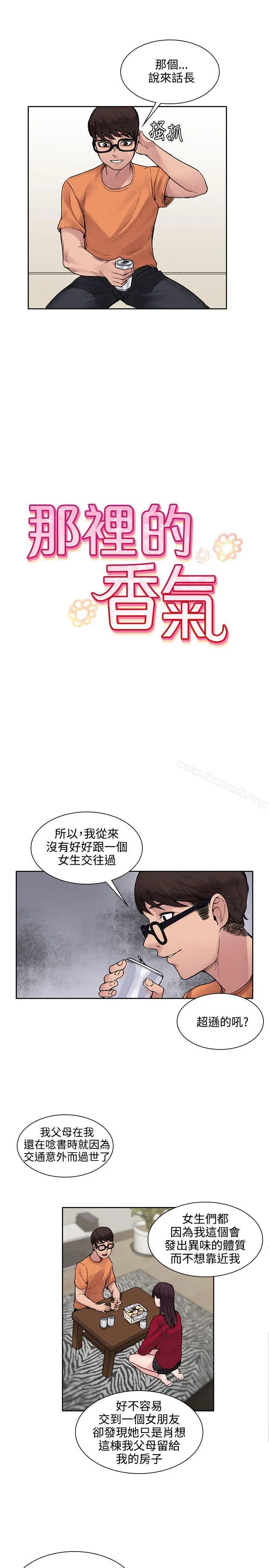 那里的香气 第14话 第3页