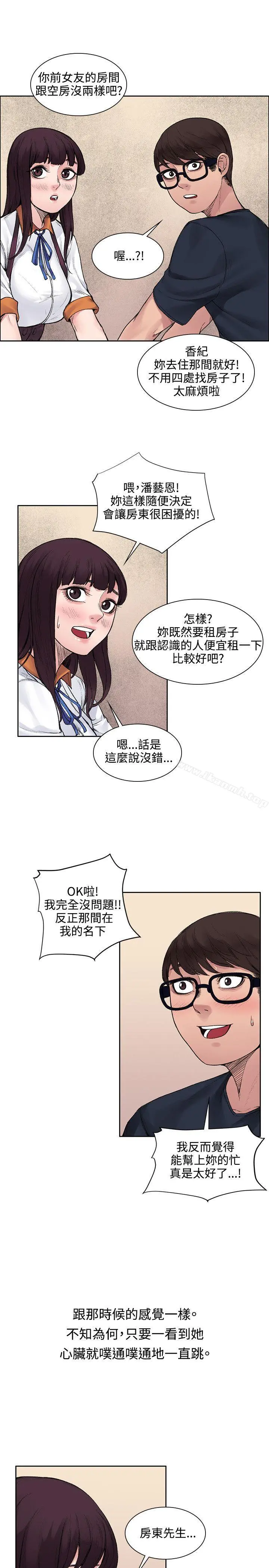 那里的香气 第12话 第11页