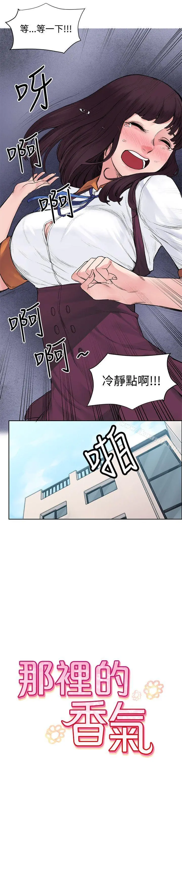 那里的香气 第12话 第6页