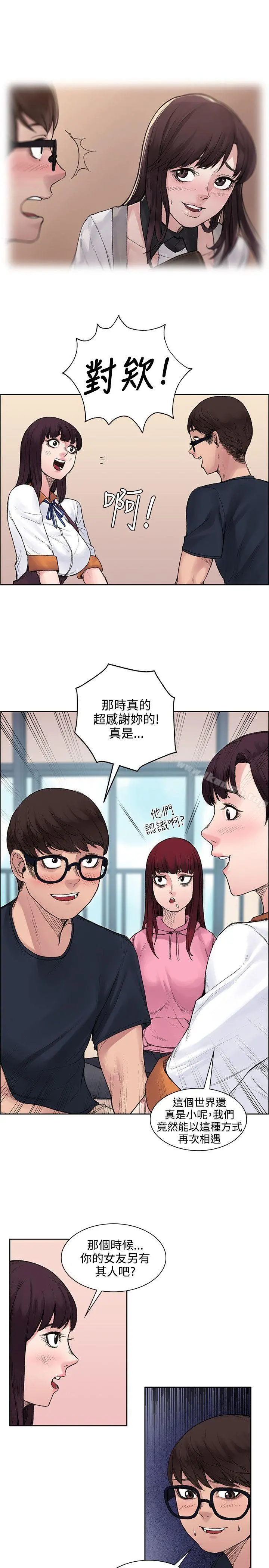 那里的香气 第12话 第9页