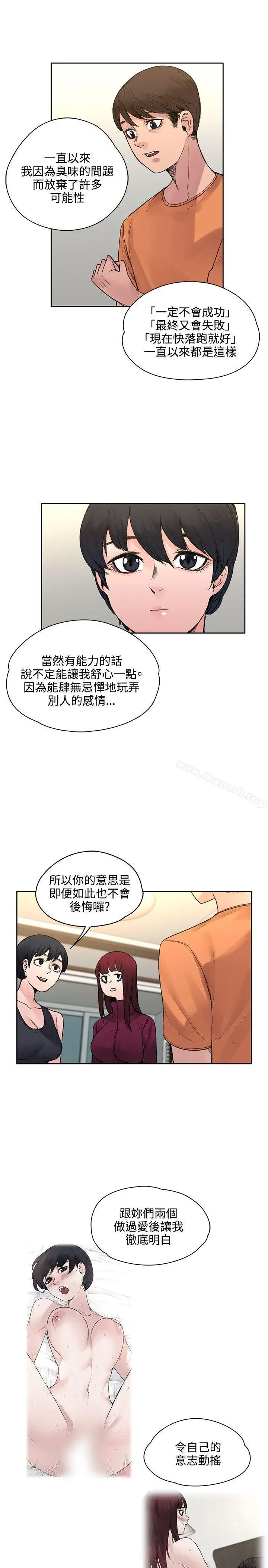 那里的香气 第19话 第18页