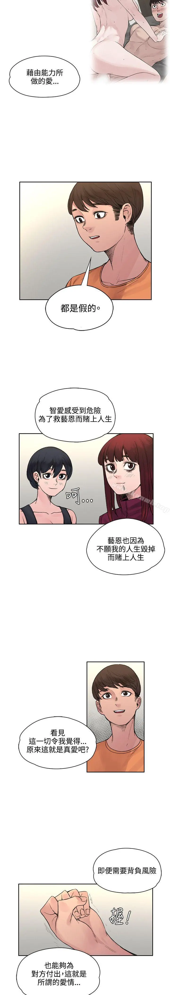 那里的香气 第19话 第19页