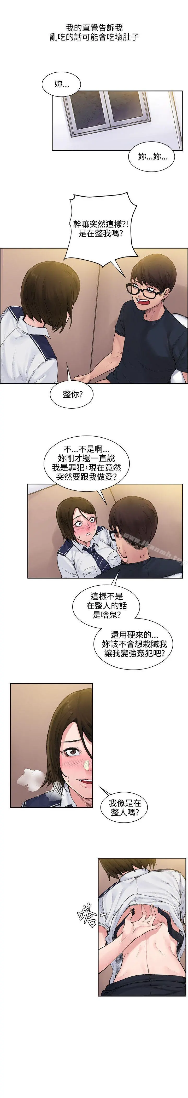 那里的香气 第2话 第4页